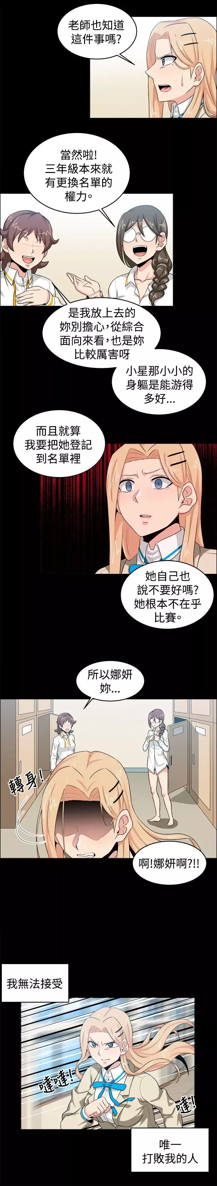 學姊！我真的不是蘿莉控第28話