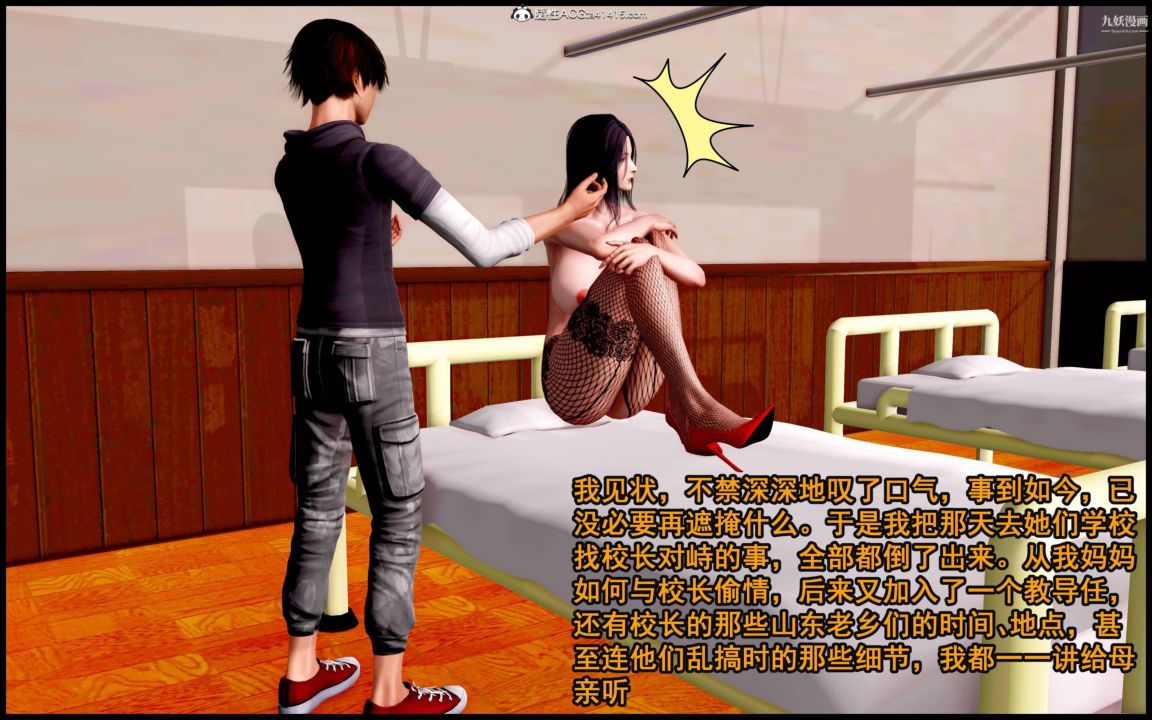 大欧派教师淫母[3D]第08话