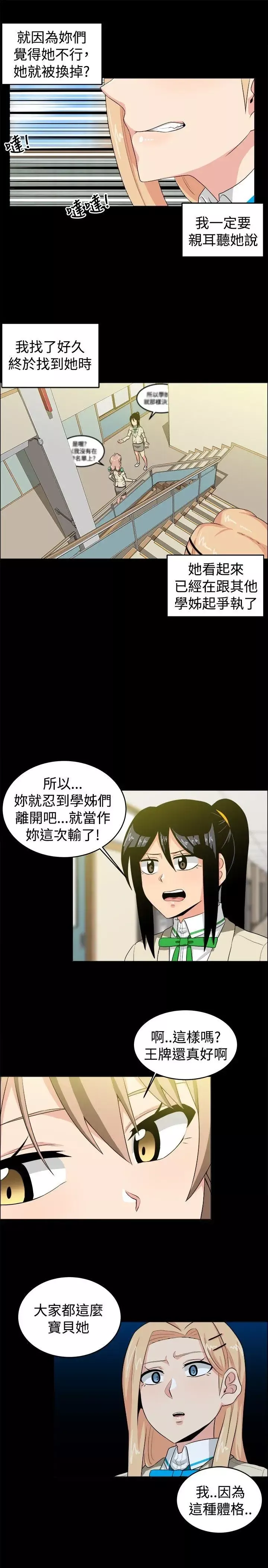 学姊！我真的不是萝莉控-第28话 - 图片 7