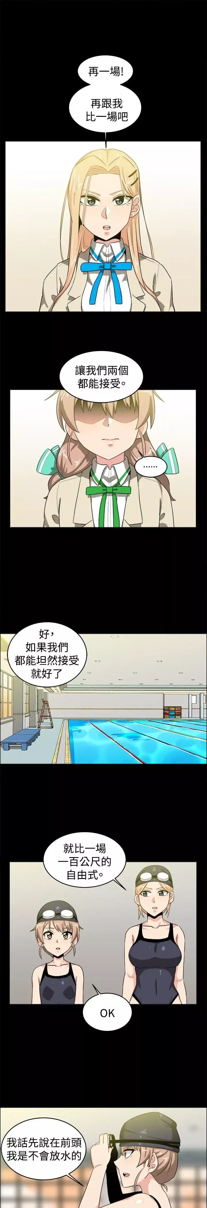 学姊！我真的不是萝莉控-第28话 - 图片 9