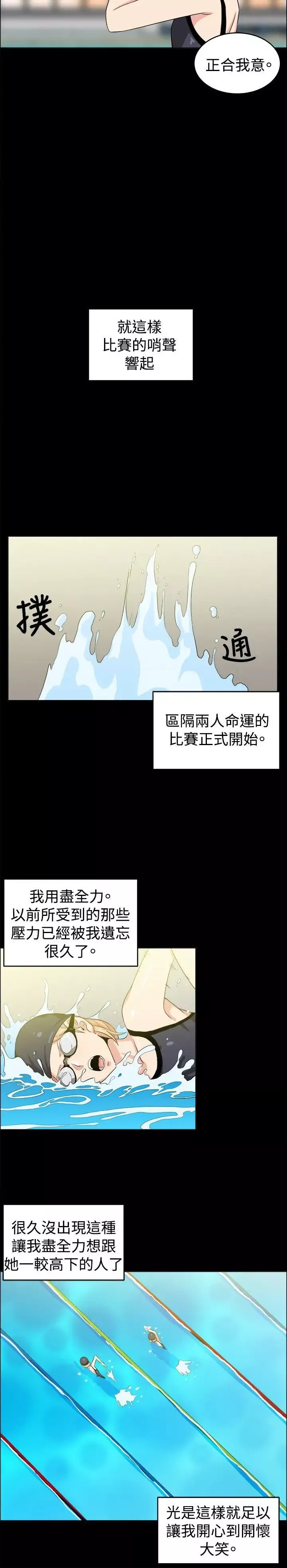学姊！我真的不是萝莉控-第28话 - 图片 10