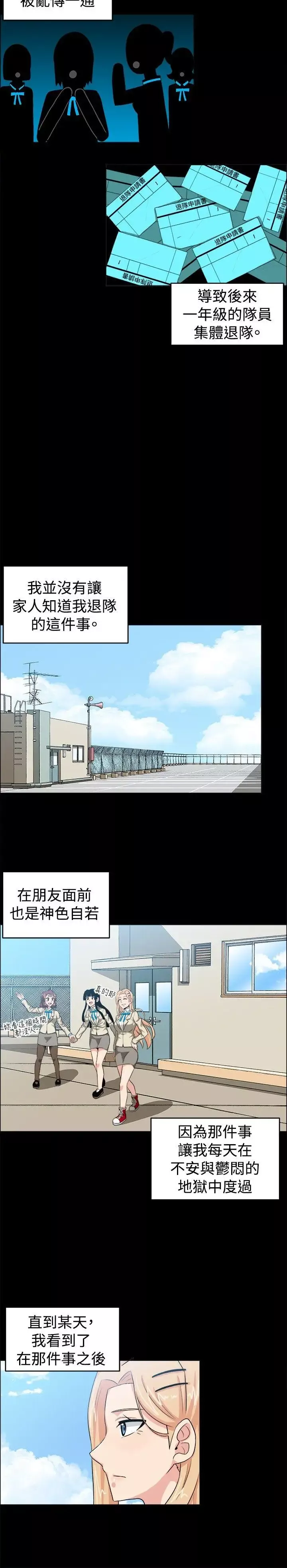 學姊！我真的不是蘿莉控第28話