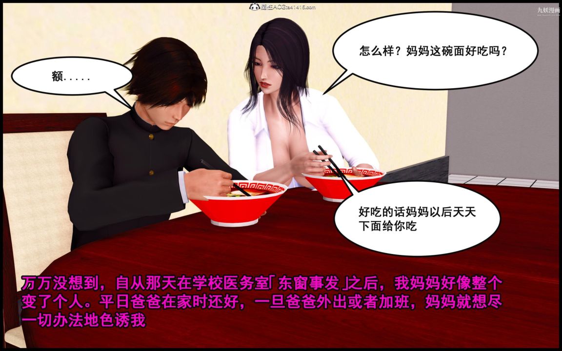 大歐派教師淫母[3D]第08話