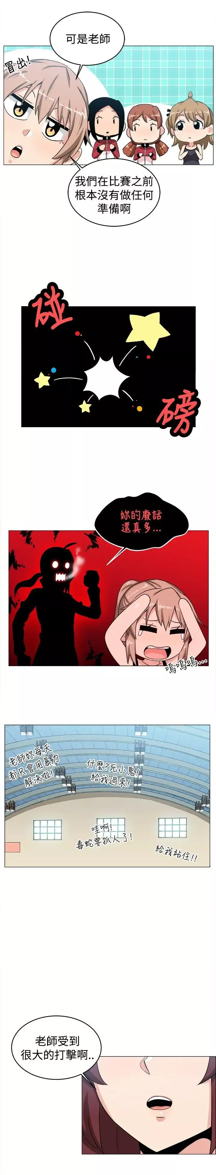 學姊！我真的不是蘿莉控第29話