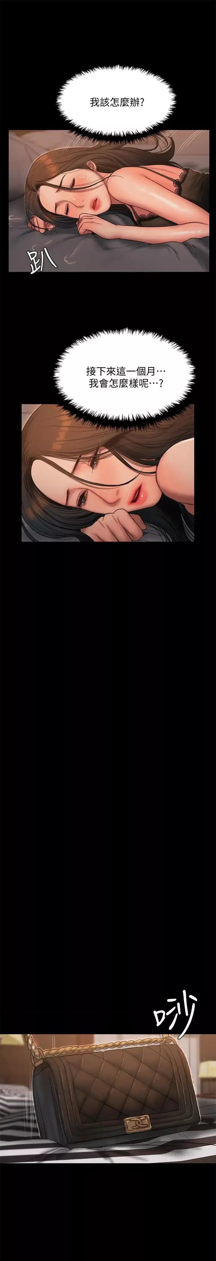 Runaway第39話-符合身分的待遇
