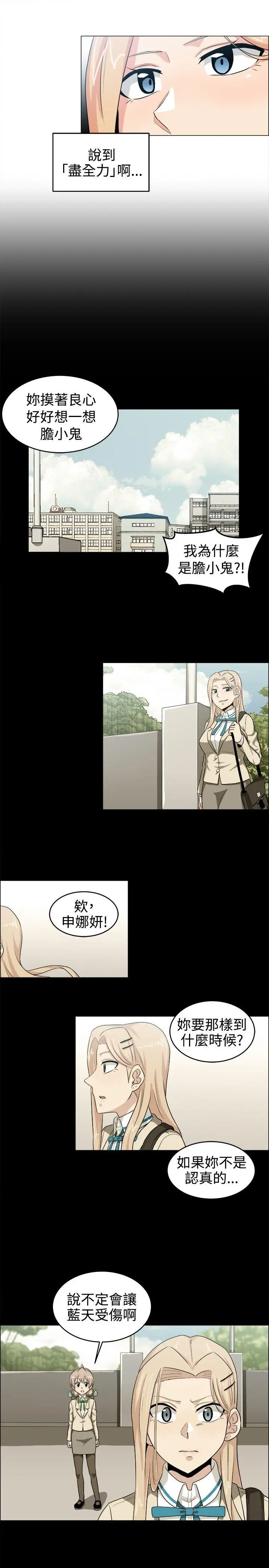 学姊！我真的不是萝莉控第29话