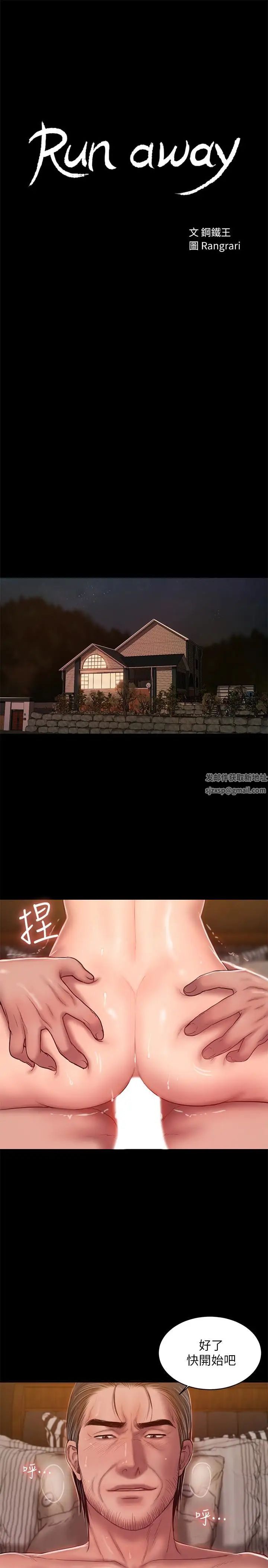 Runaway第40话-妳那里没什么事吧