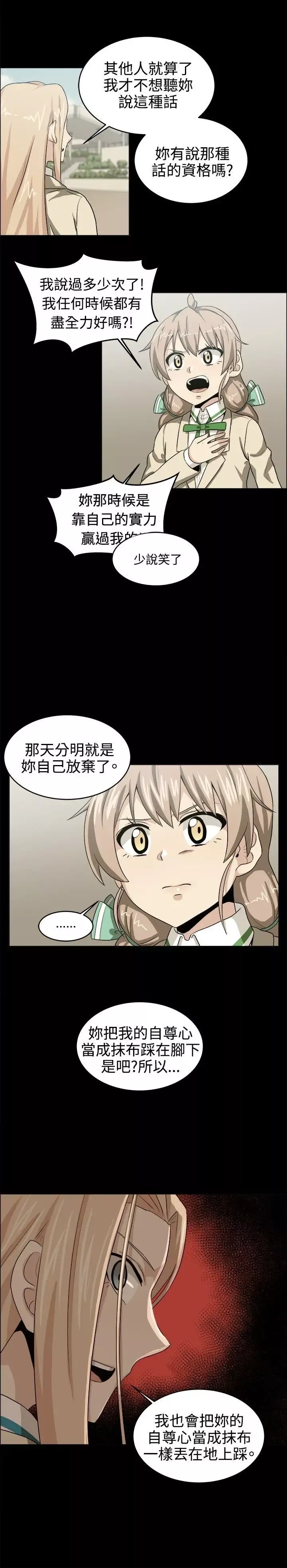 學姊！我真的不是蘿莉控第29話