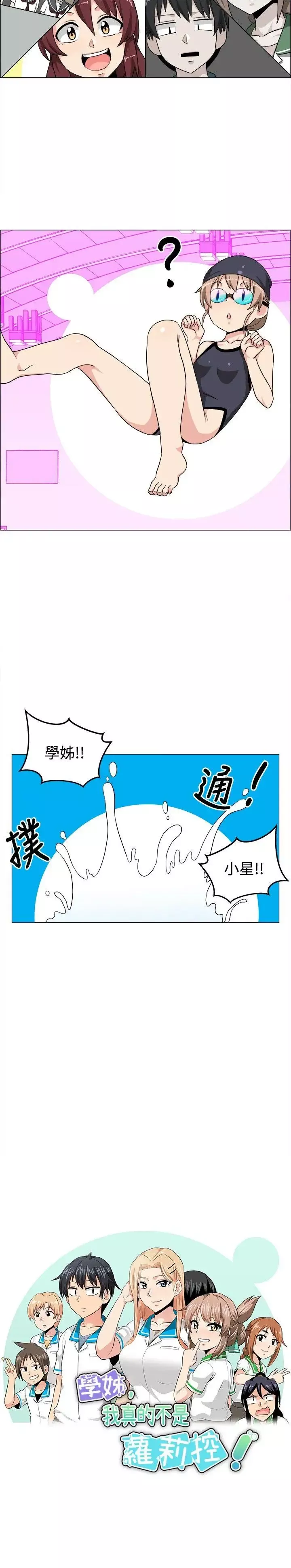 學姊！我真的不是蘿莉控最終話