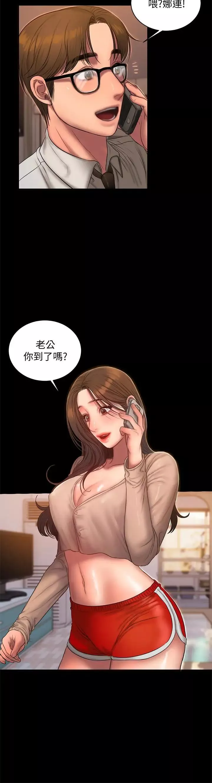 Runaway第40話-妳那裡沒什麼事吧