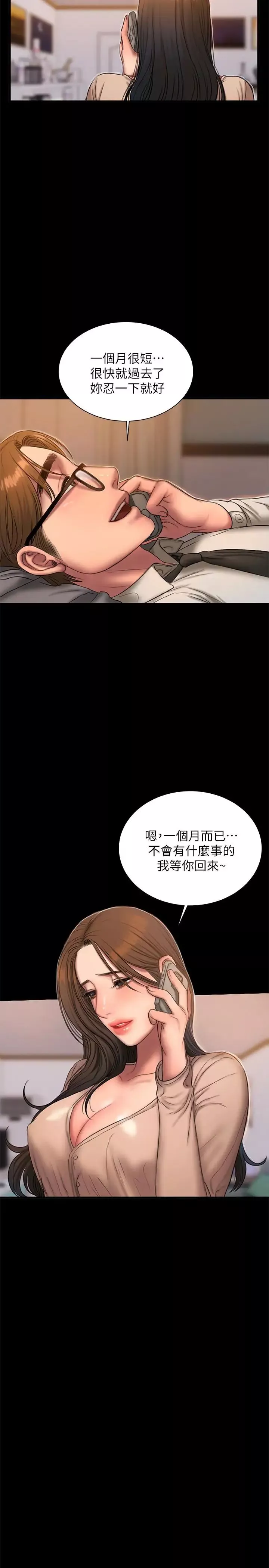 Runaway-第40话-妳那里没什么事吧 - 图片 22