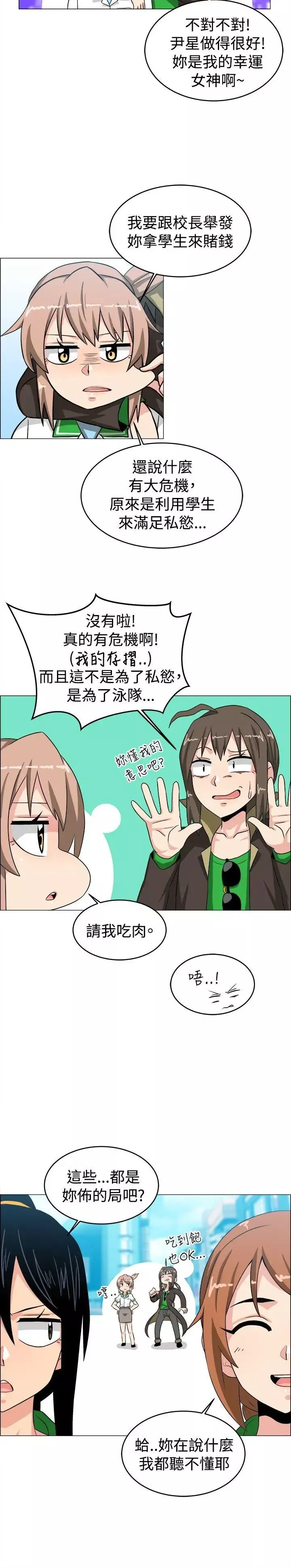 學姊！我真的不是蘿莉控最終話