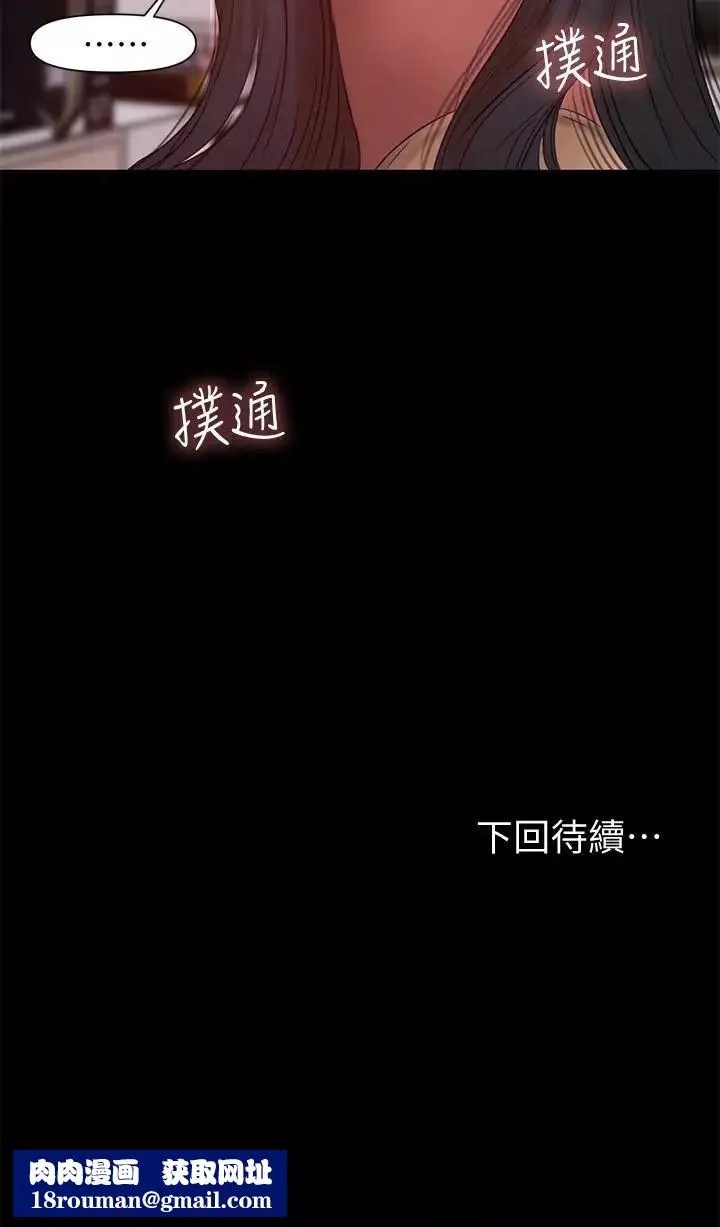 Runaway第40話-妳那裡沒什麼事吧