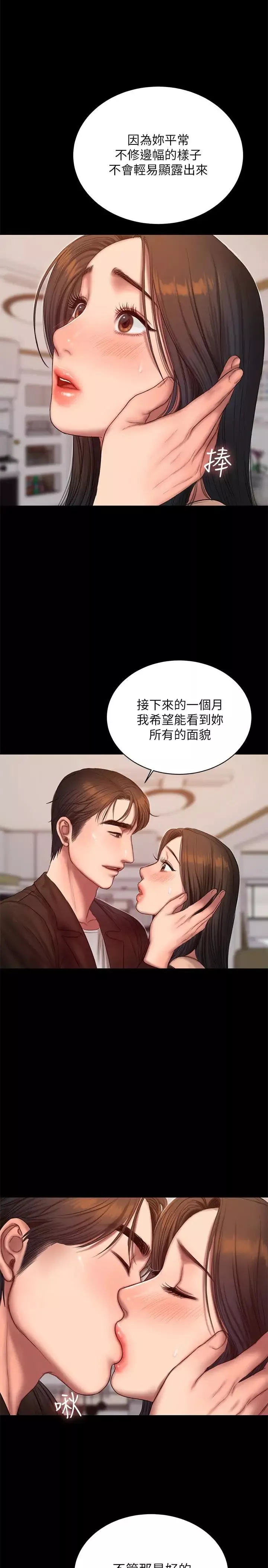Runaway第41話-這都是為了妳