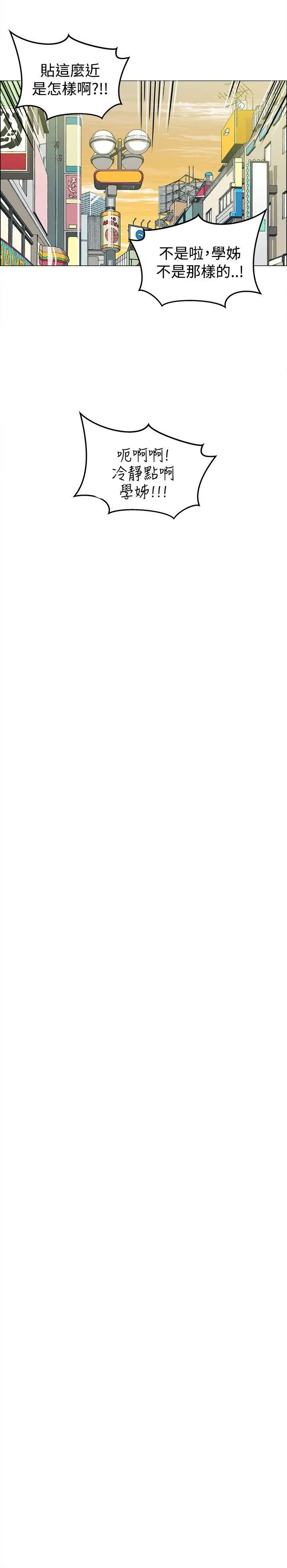 學姊!我真的不是蘿莉控最終話