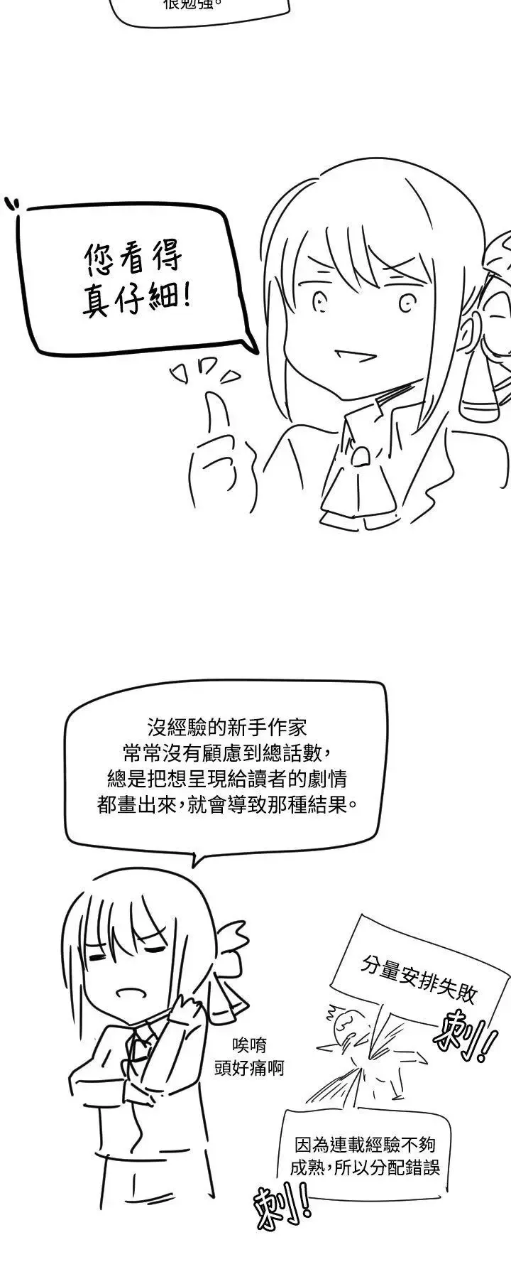 学姊！我真的不是萝莉控-后记 - 图片 2