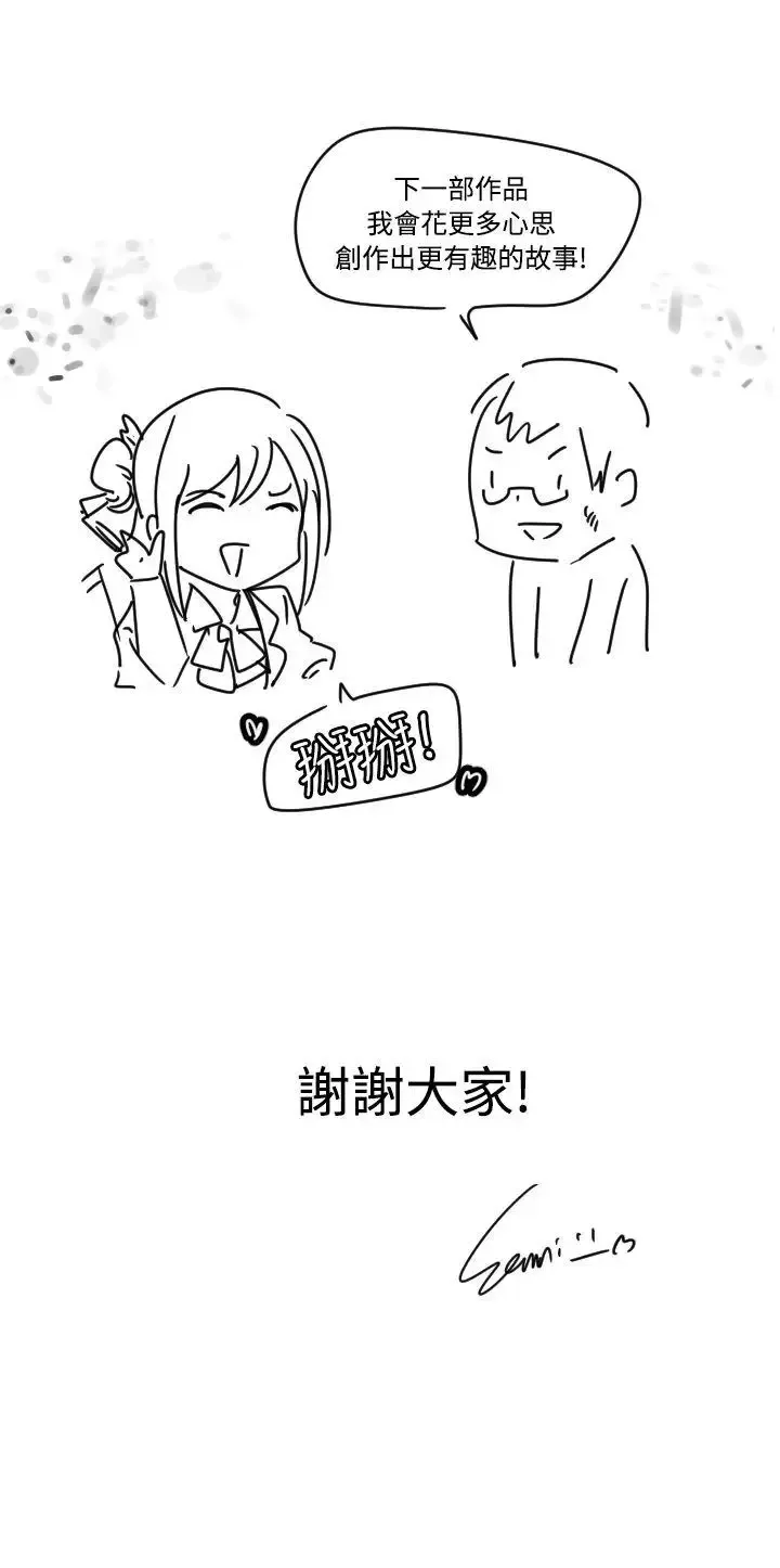 学姊！我真的不是萝莉控-后记 - 图片 4