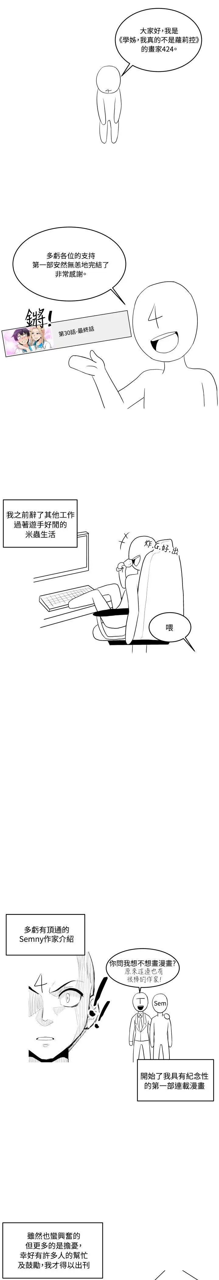 学姊！我真的不是萝莉控后记