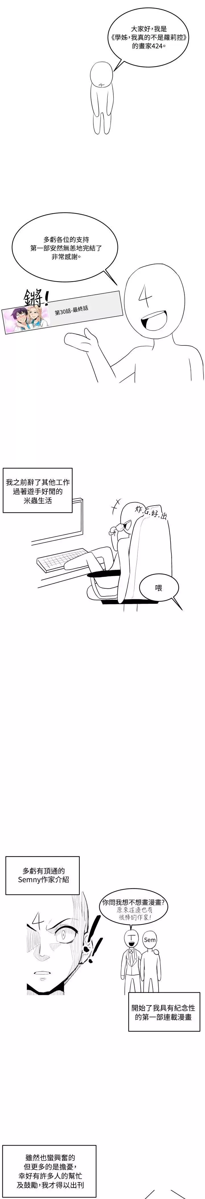 学姊！我真的不是萝莉控-后记 - 图片 5