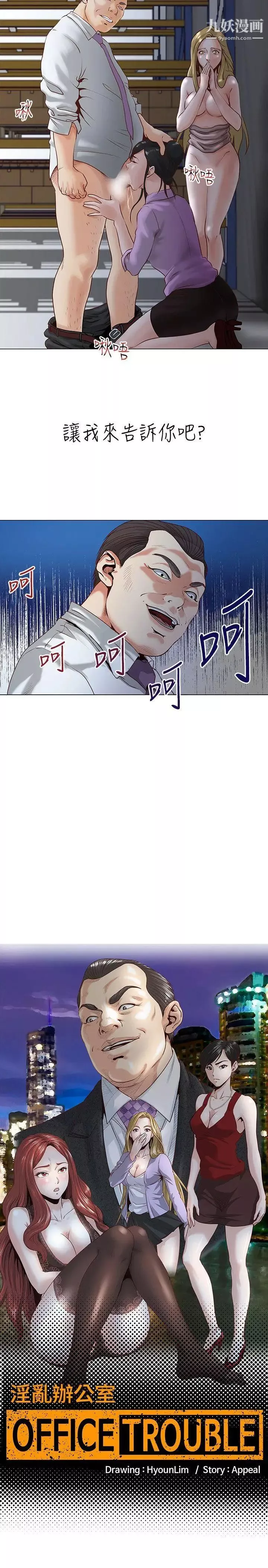 OFFICETROUBLE-第1话 - 图片 4