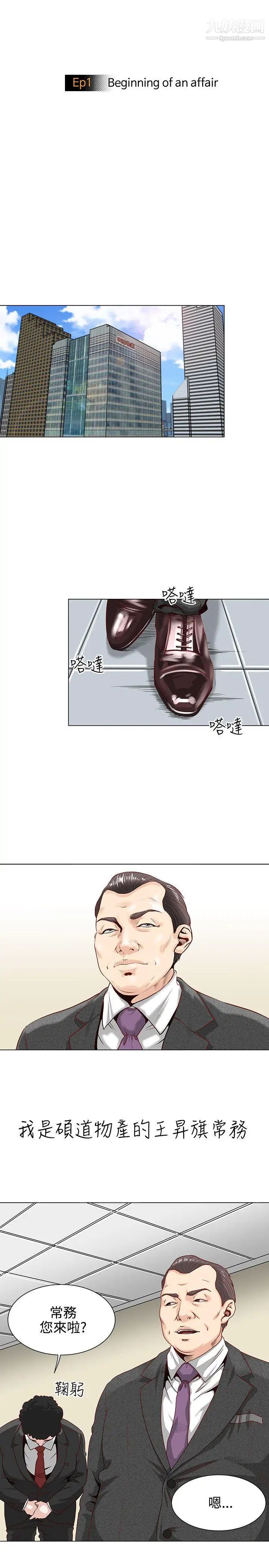 OFFICETROUBLE第1話