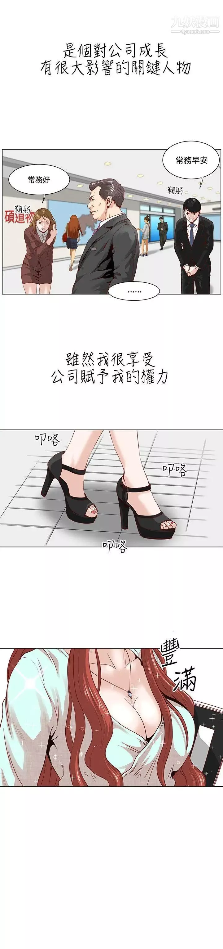 OFFICETROUBLE-第1话 - 图片 7