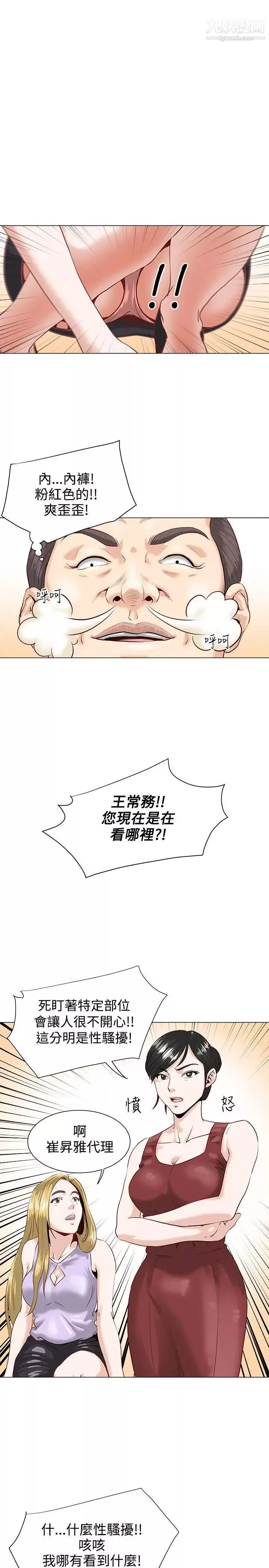 OFFICETROUBLE第1話