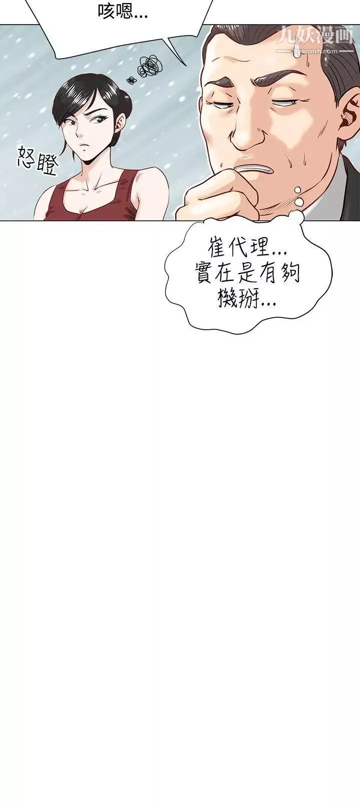 OFFICETROUBLE-第1话 - 图片 11