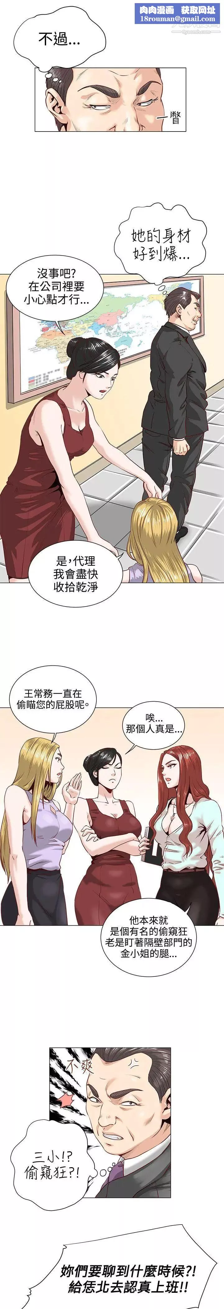 OFFICETROUBLE第1話