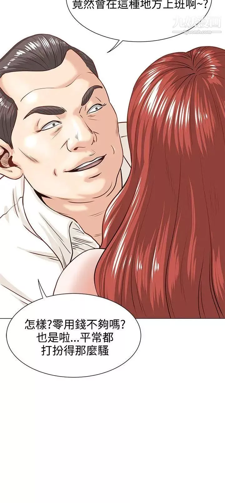 OFFICETROUBLE-第1话 - 图片 19