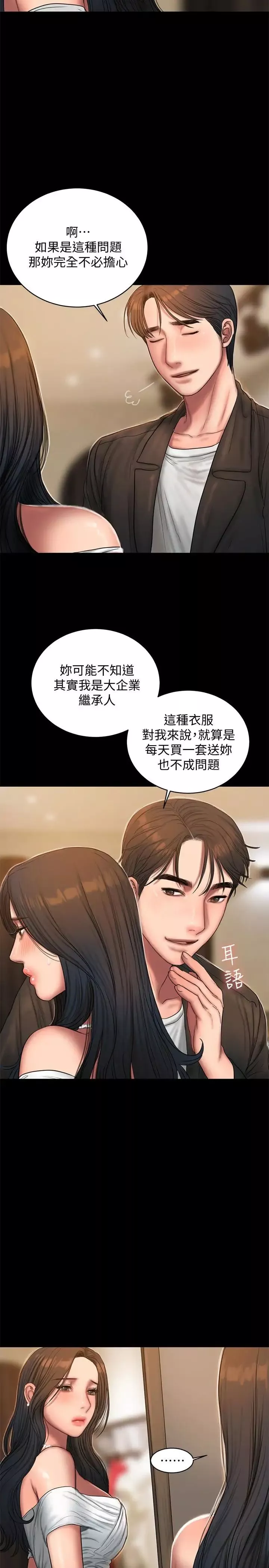 Runaway-第42话-年轻肉体给的快乐 - 图片 22