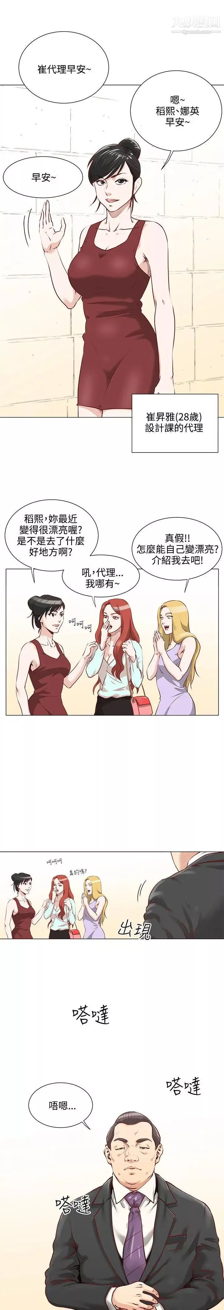 OFFICETROUBLE-第2话 - 图片 4