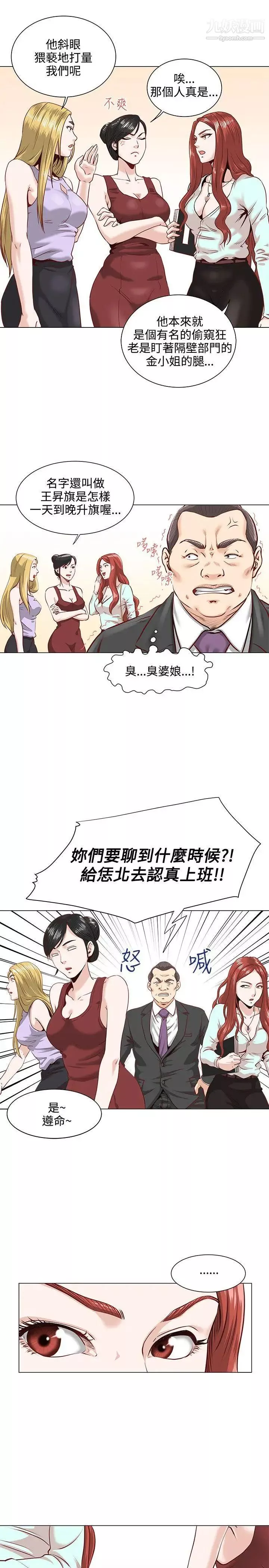 OFFICETROUBLE-第2话 - 图片 6