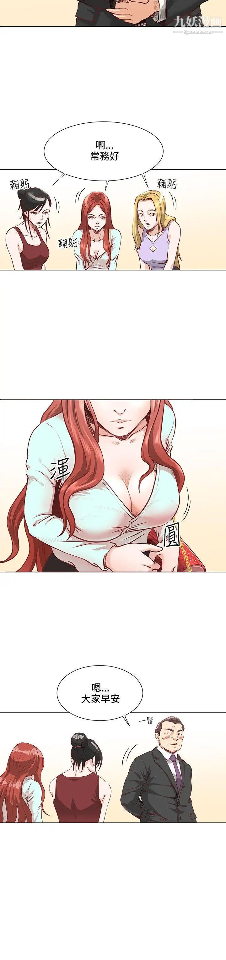 OFFICETROUBLE第2话