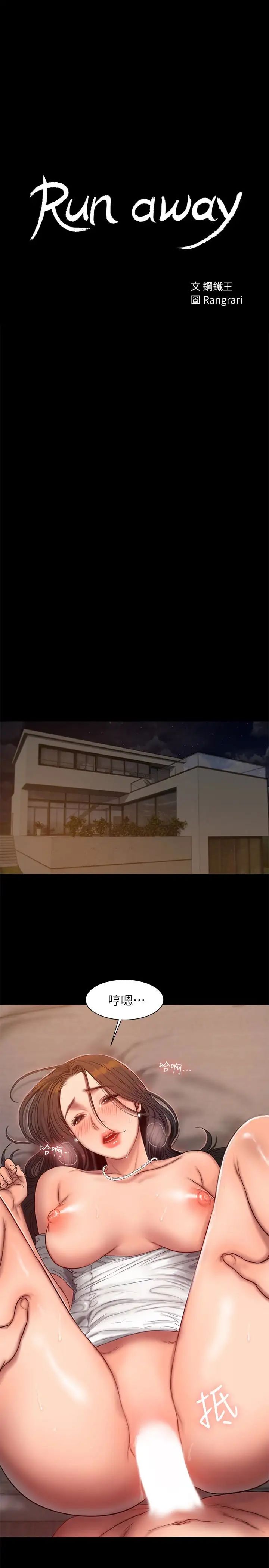 Runaway第43话-奇泰的性幻想