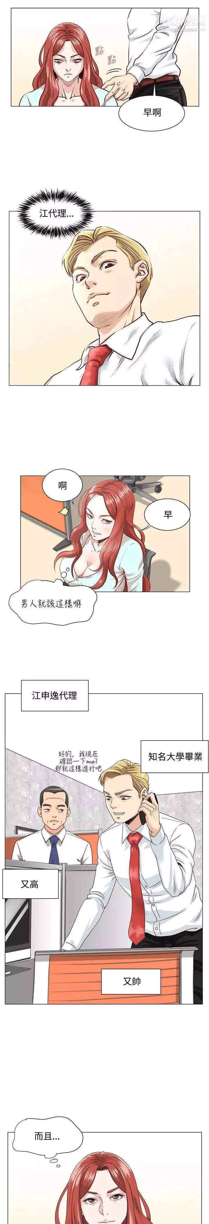 OFFICETROUBLE-第2话 - 图片 8