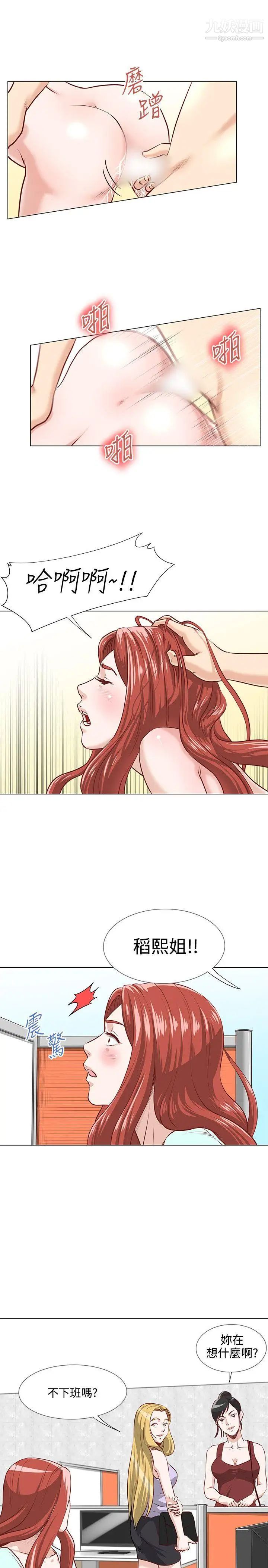 OFFICETROUBLE第2话