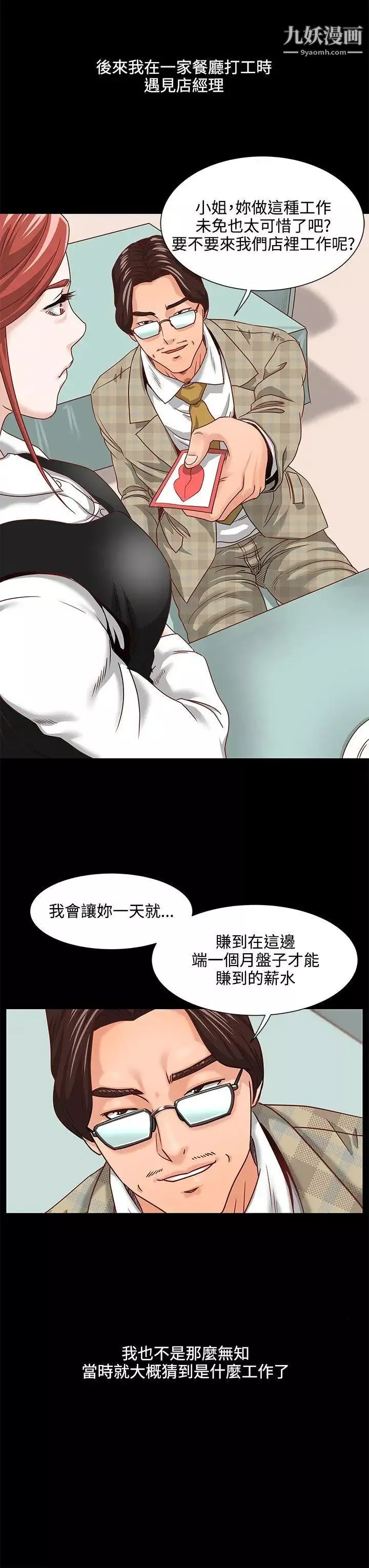 OFFICETROUBLE-第2话 - 图片 15
