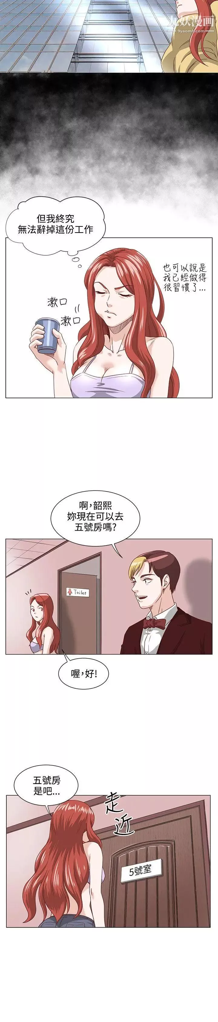 OFFICETROUBLE-第2话 - 图片 17