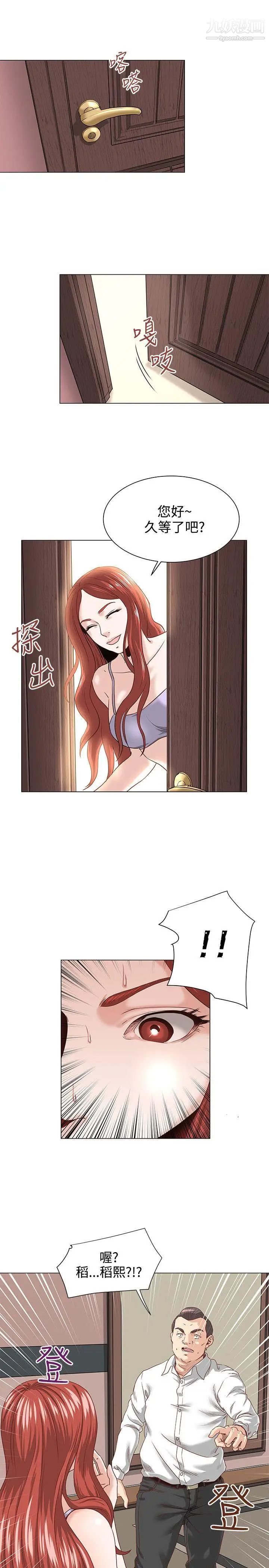 OFFICETROUBLE第2話