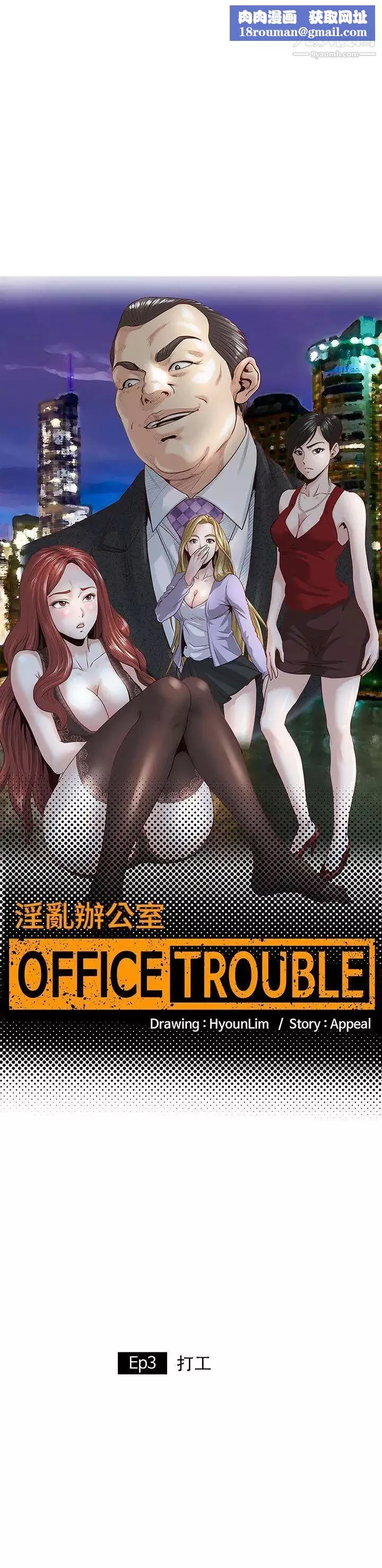 OFFICETROUBLE-第3话 - 图片 1