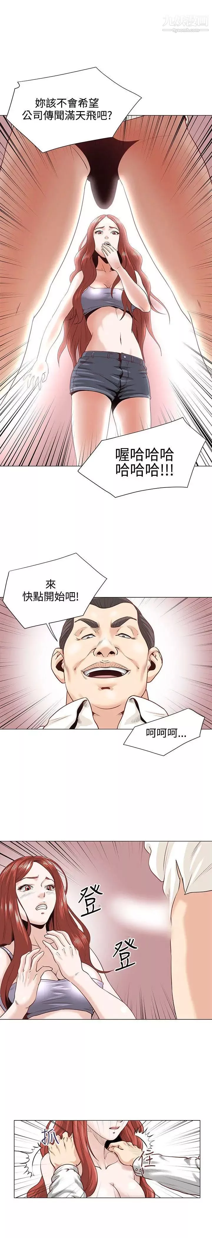 OFFICETROUBLE-第3话 - 图片 2