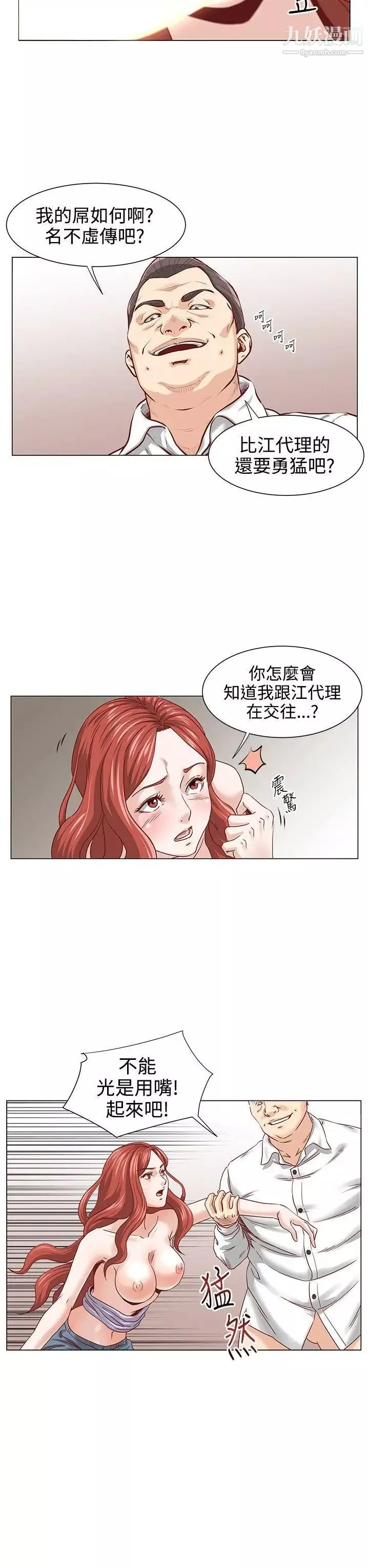OFFICETROUBLE-第3话 - 图片 7