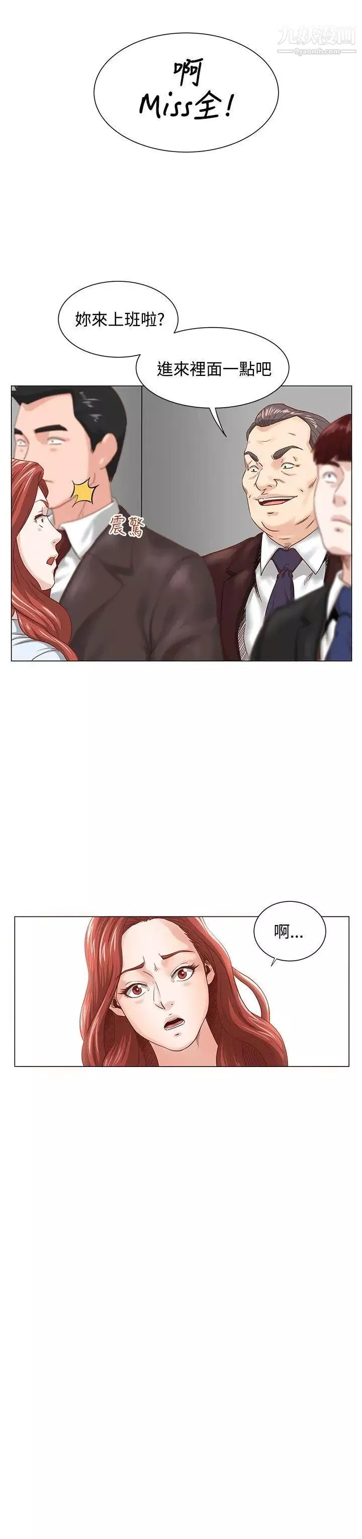 OFFICETROUBLE-第3话 - 图片 15