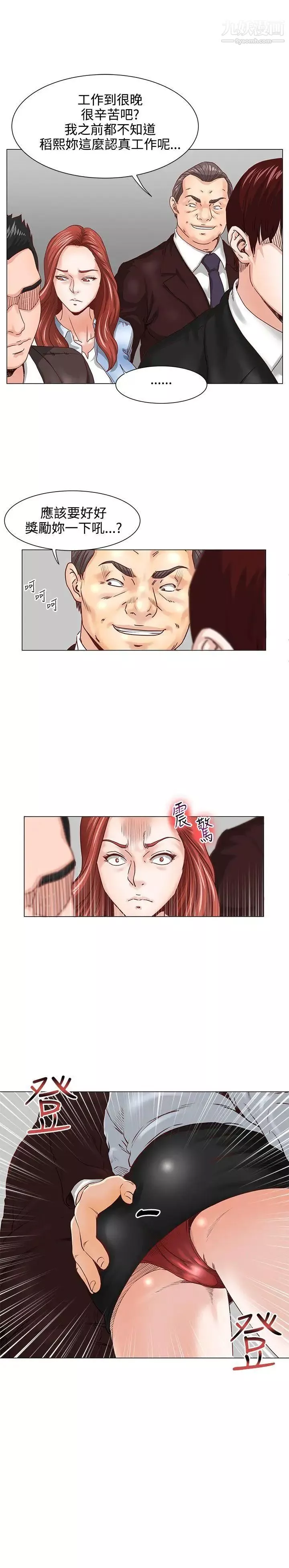 OFFICETROUBLE第3話