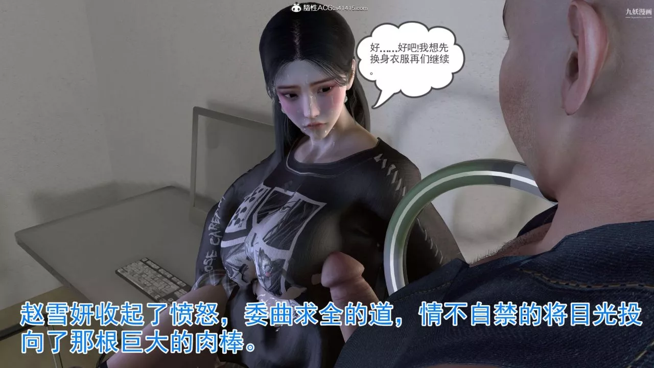 绝妻赵雪妍[3D]-第06话 - 图片 16