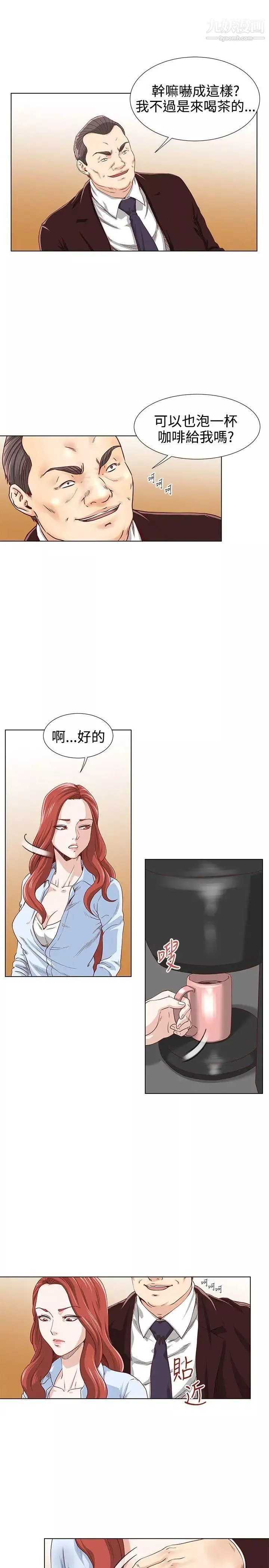 OFFICETROUBLE第4話
