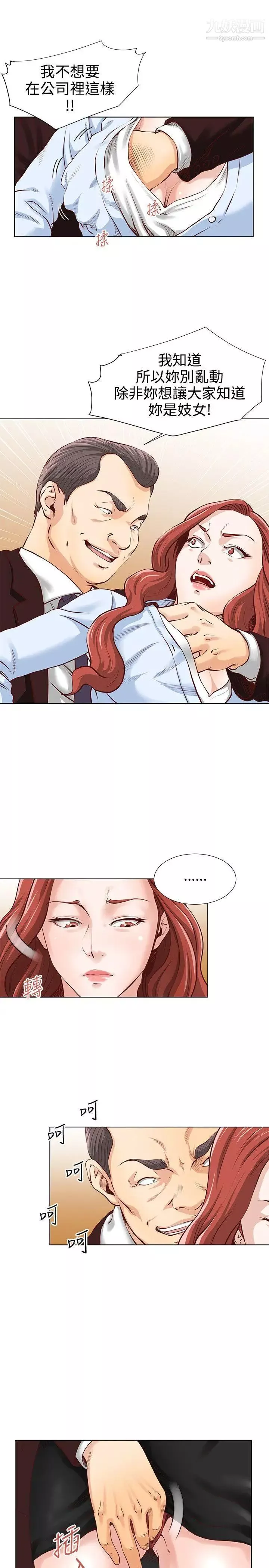 OFFICETROUBLE-第4话 - 图片 8