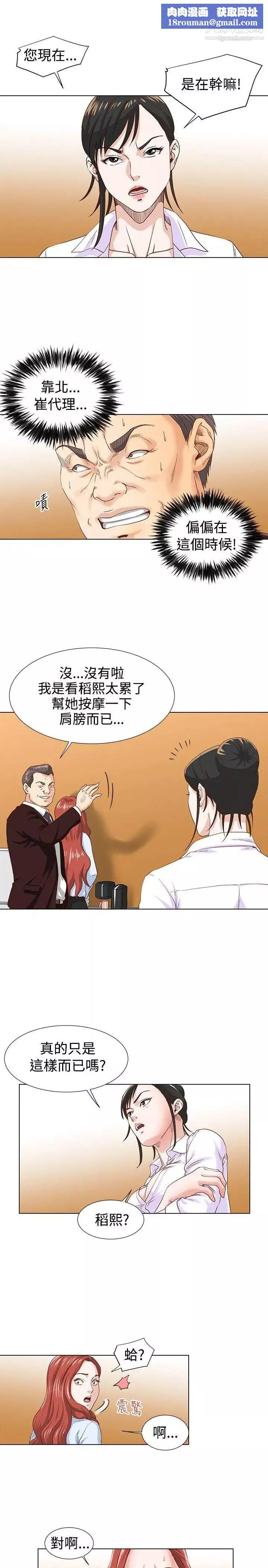 OFFICETROUBLE-第4话 - 图片 10