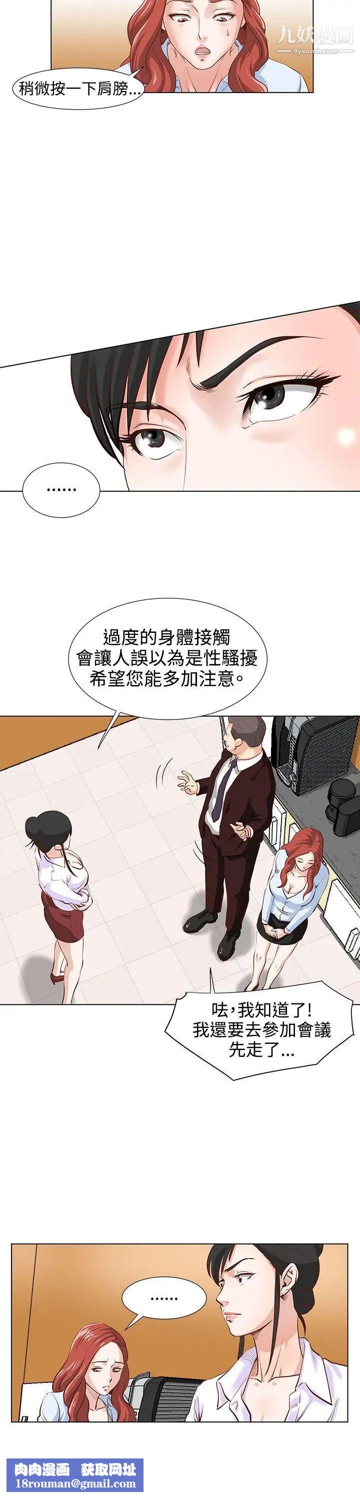 OFFICETROUBLE第4话